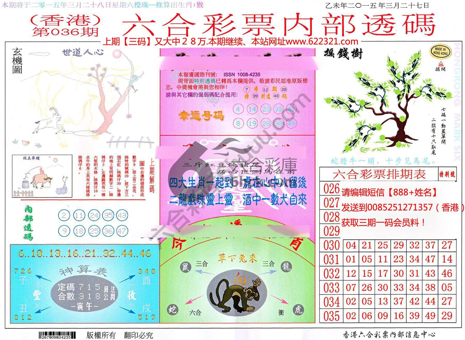 六合内部透码