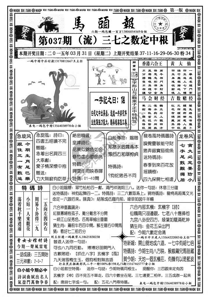 马头报