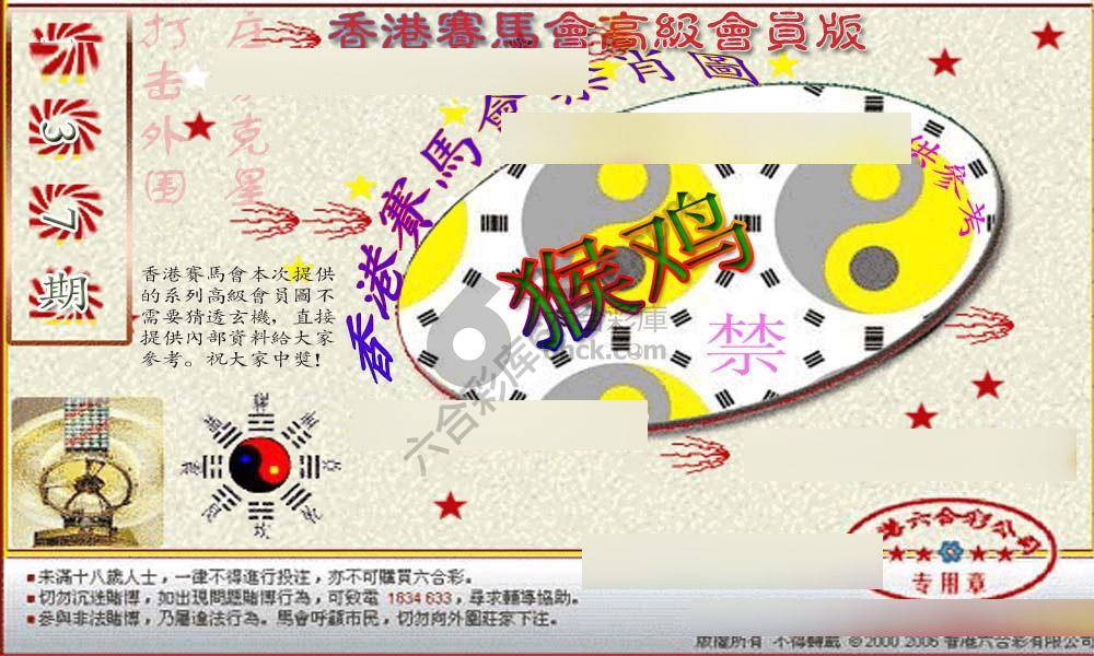 赛马会禁肖图