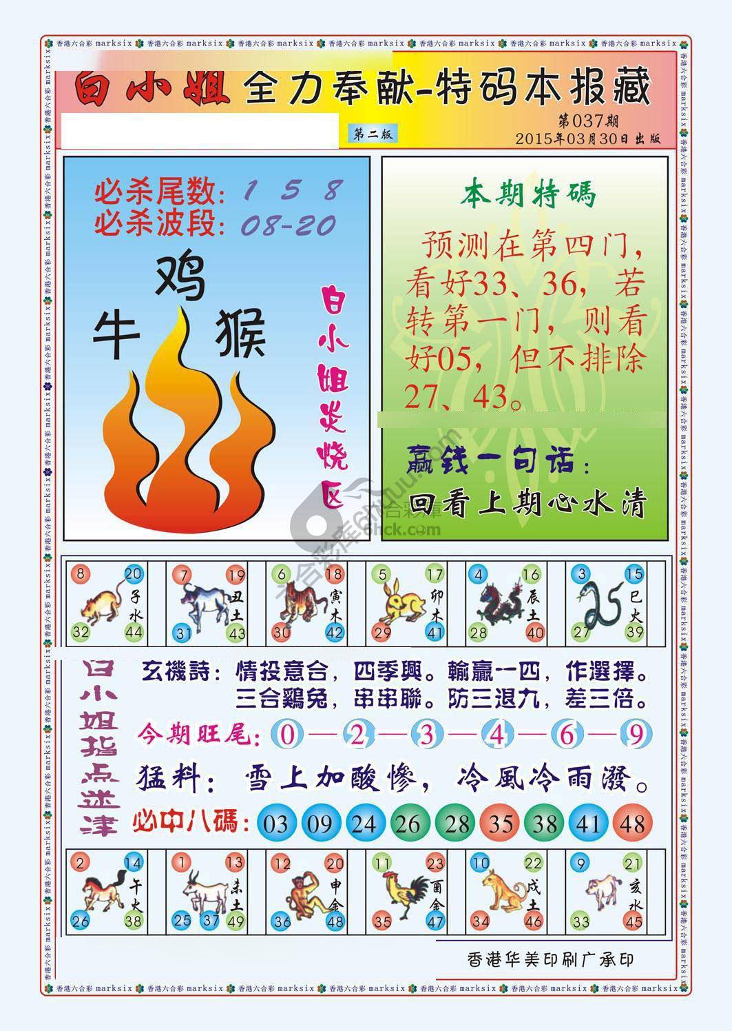 白小姐救世民