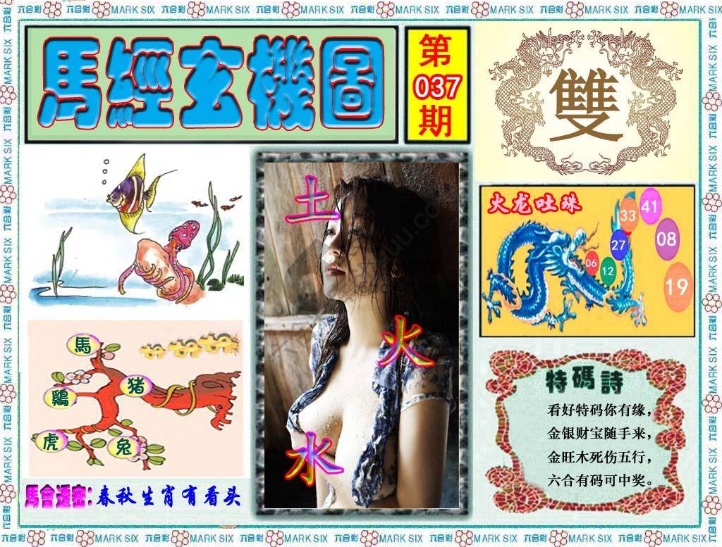 马经玄机图