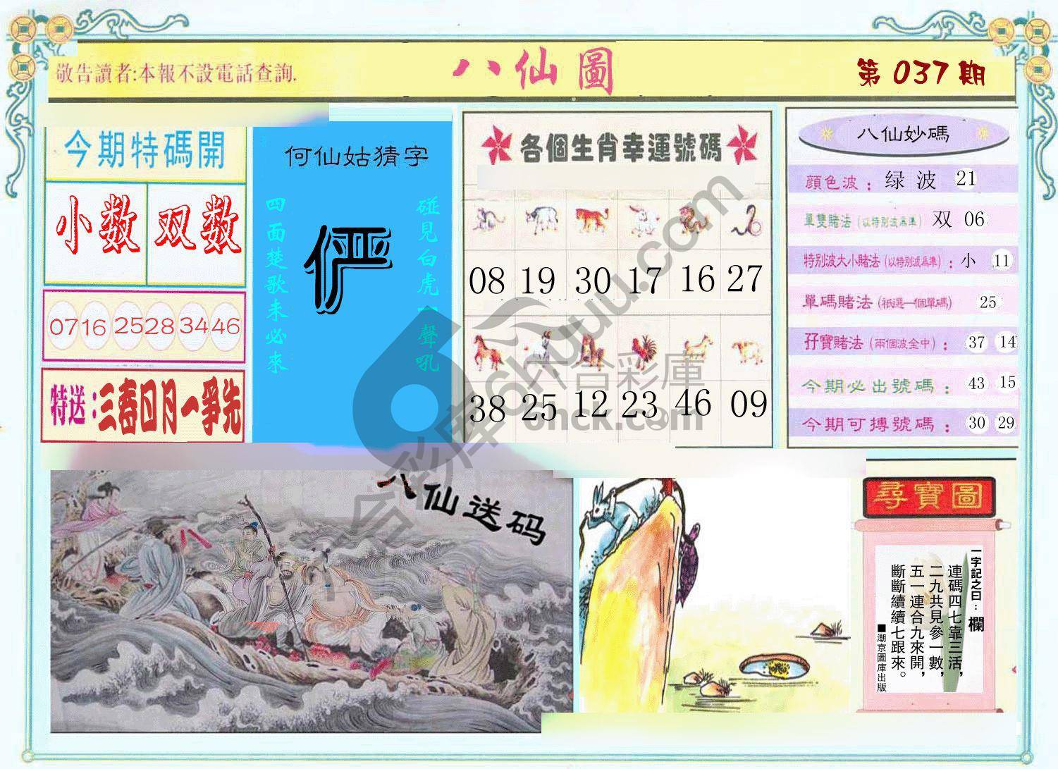 八仙图