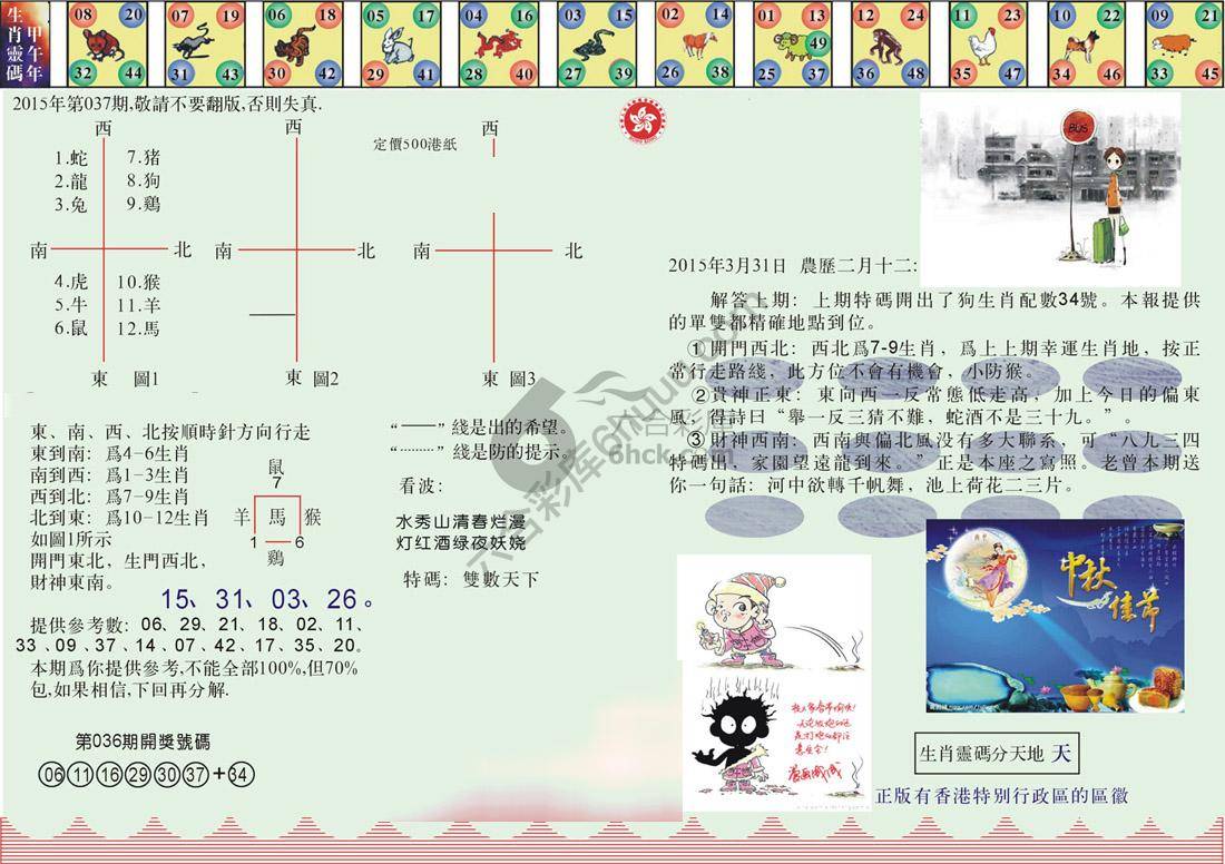 澳门足球报