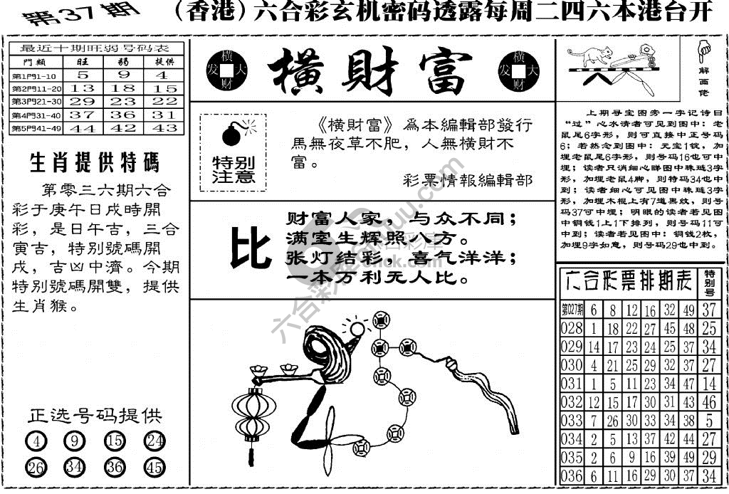 横财富