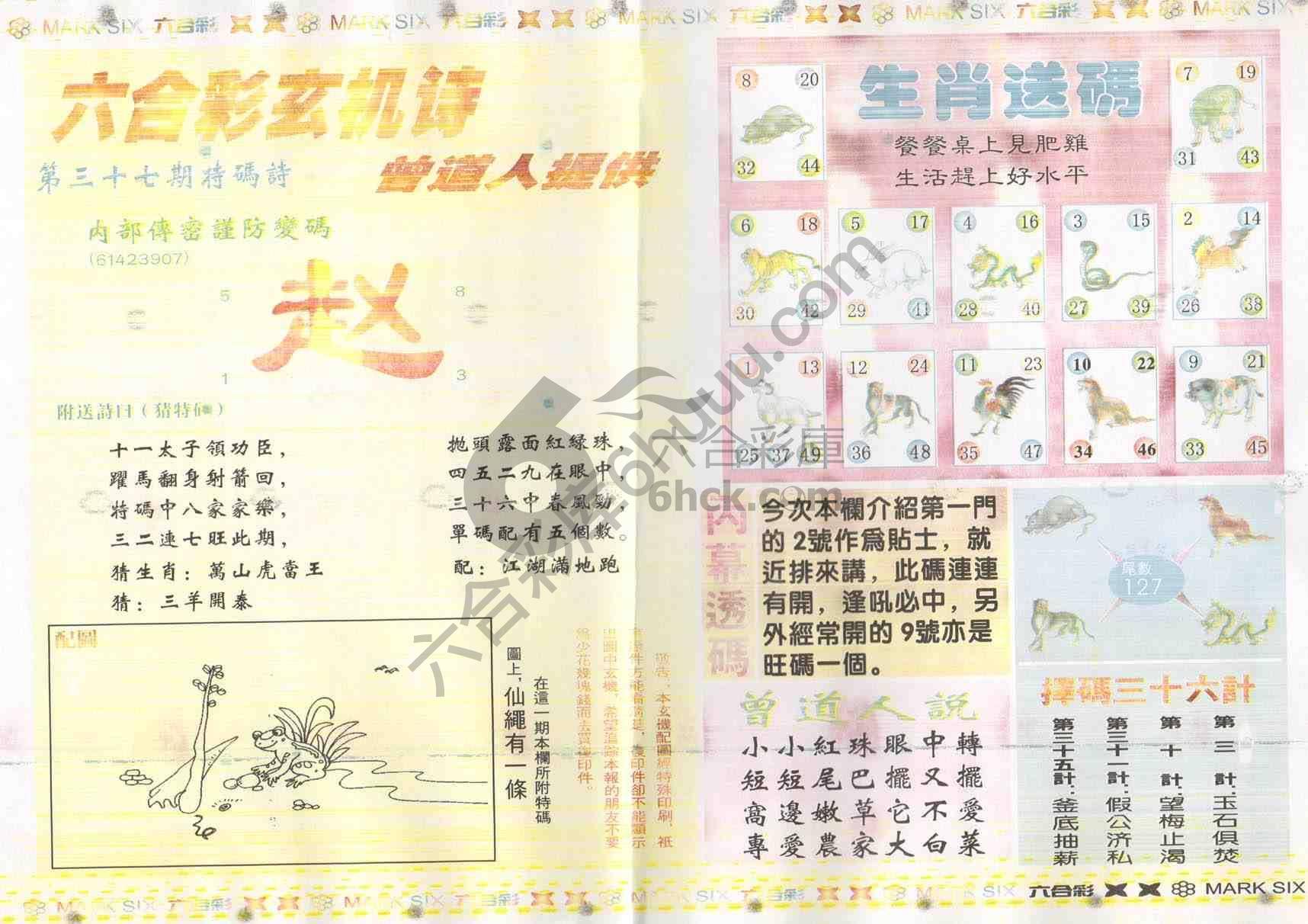 新曾道人内幕玄机