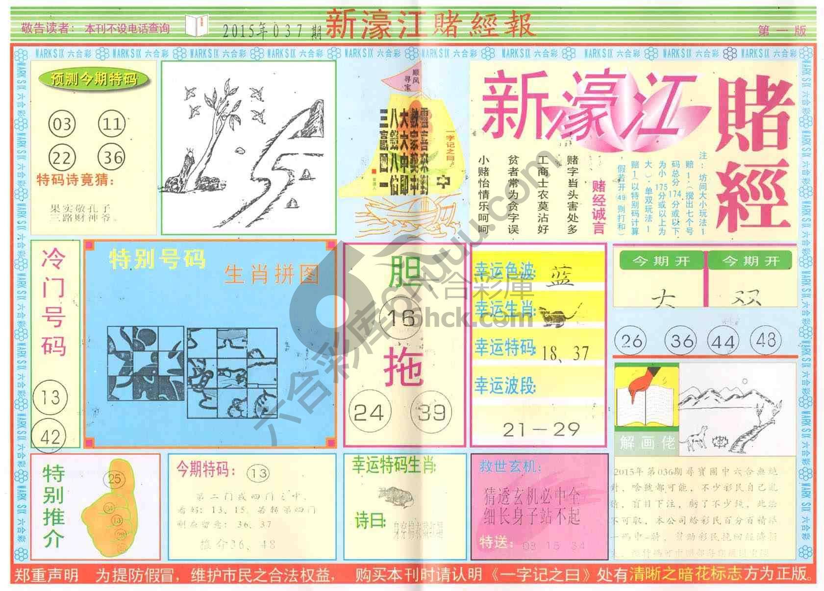 新濠江赌经