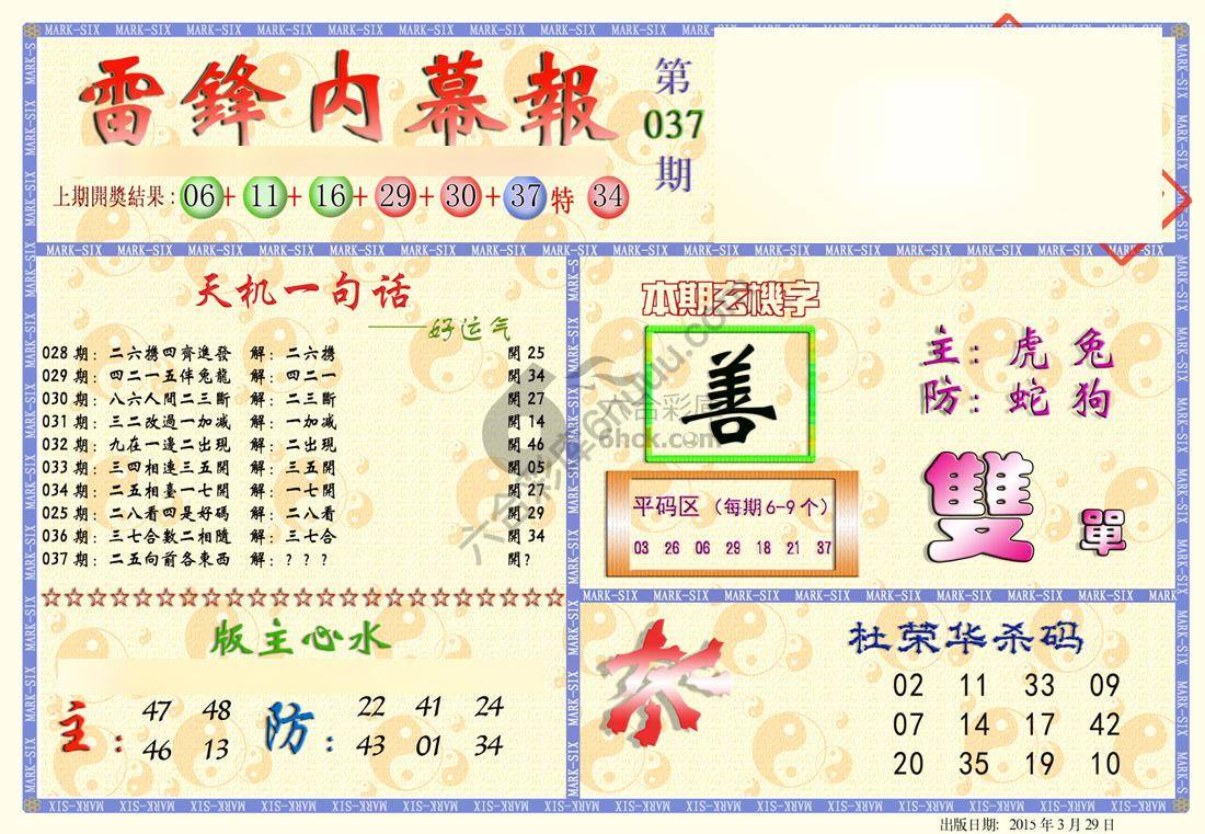 雷锋内幕报