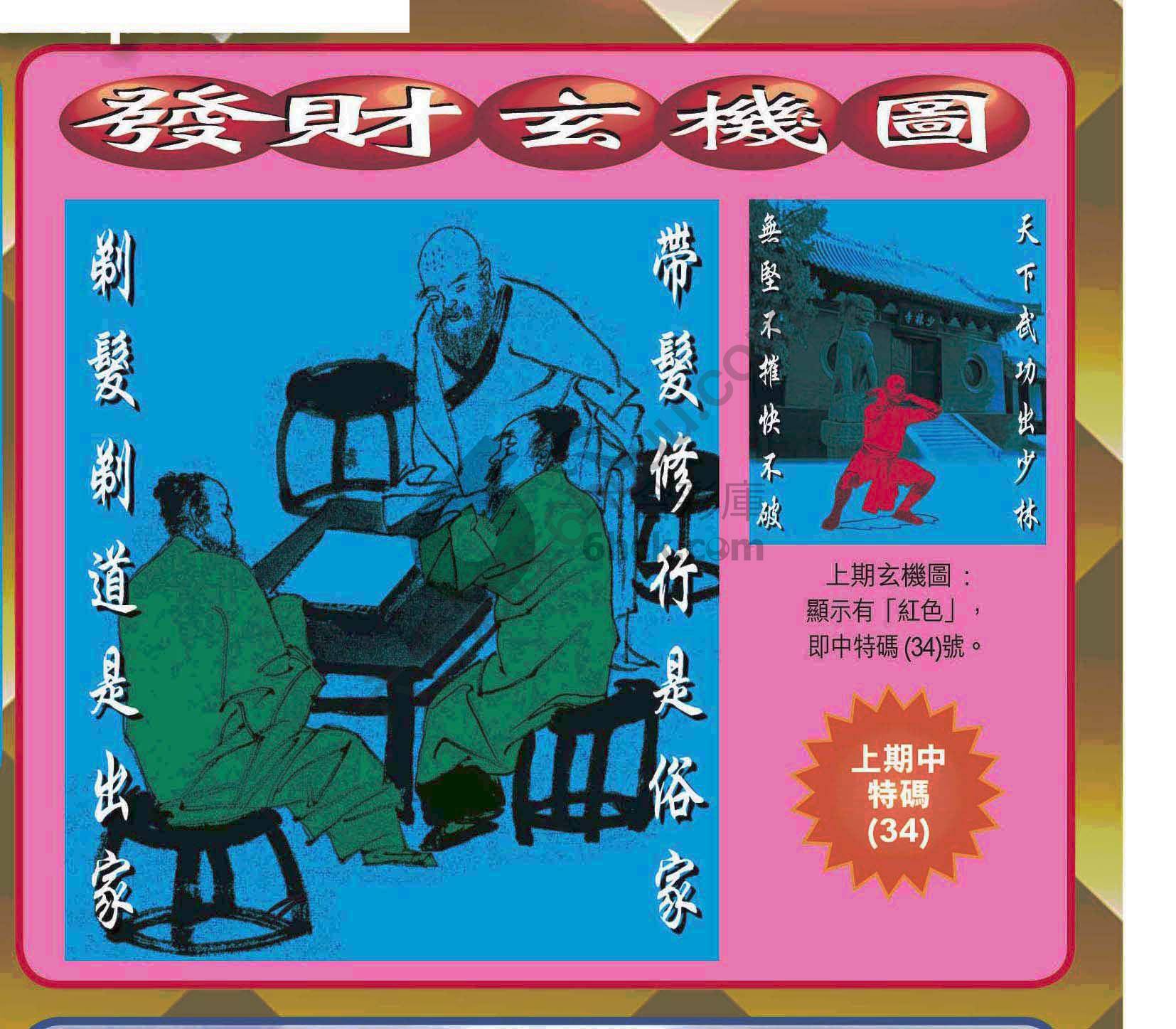 发财玄机图