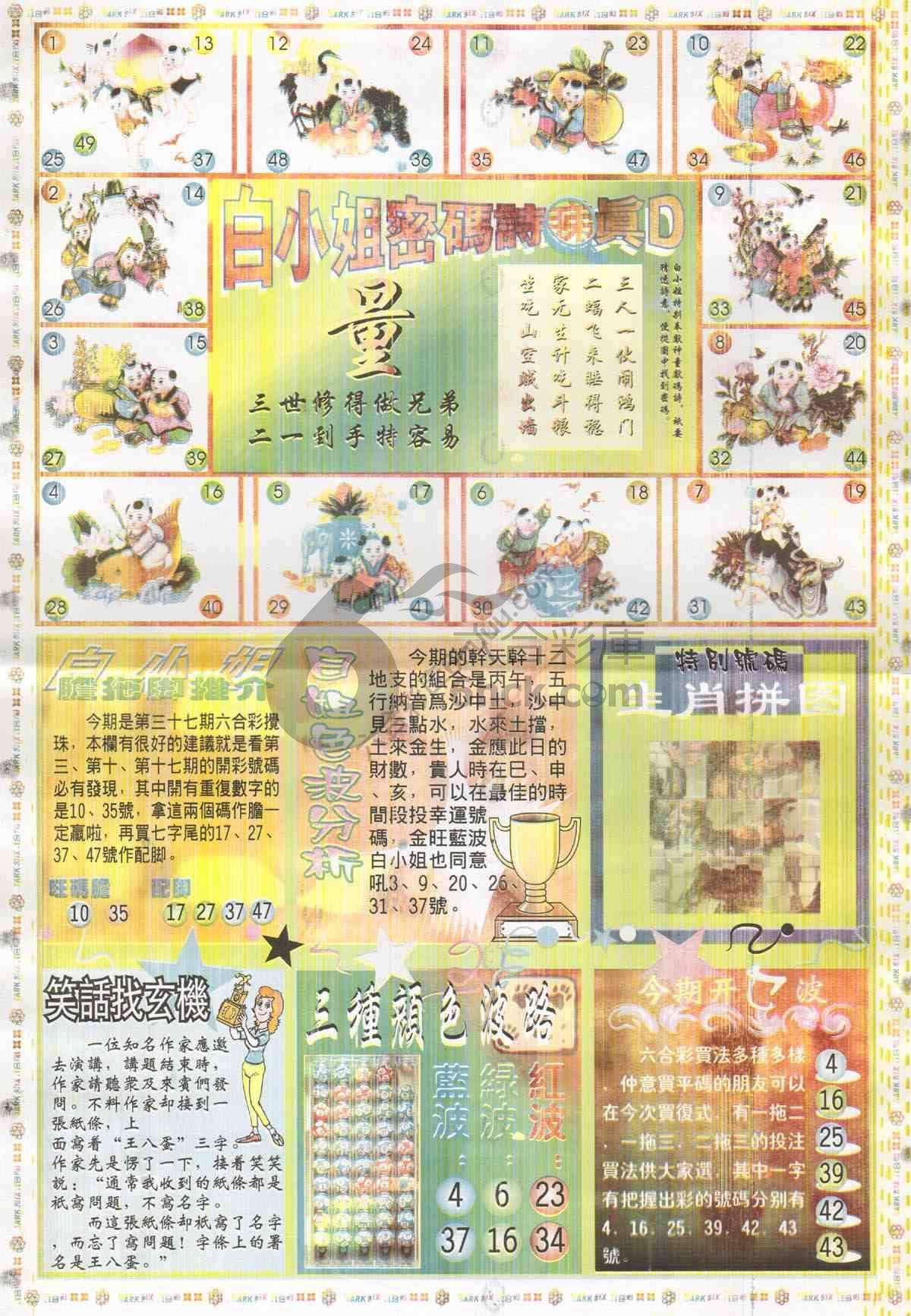 白小姐传密