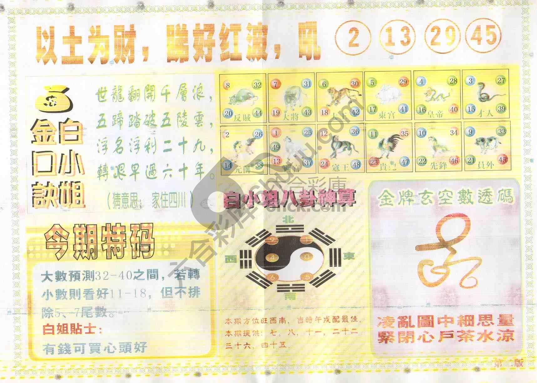 白姐内幕