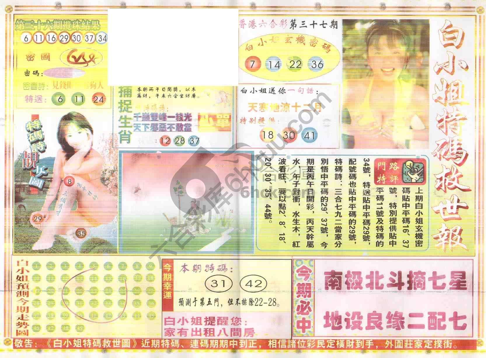 白小姐特码救世报