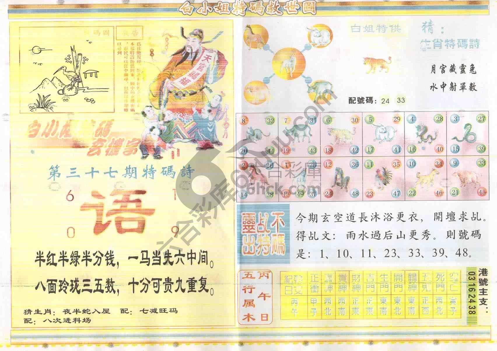 白小姐特码救世报
