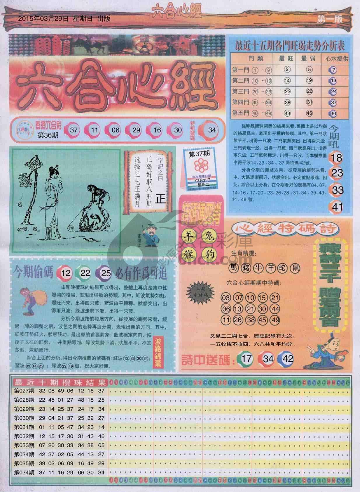 六合心经