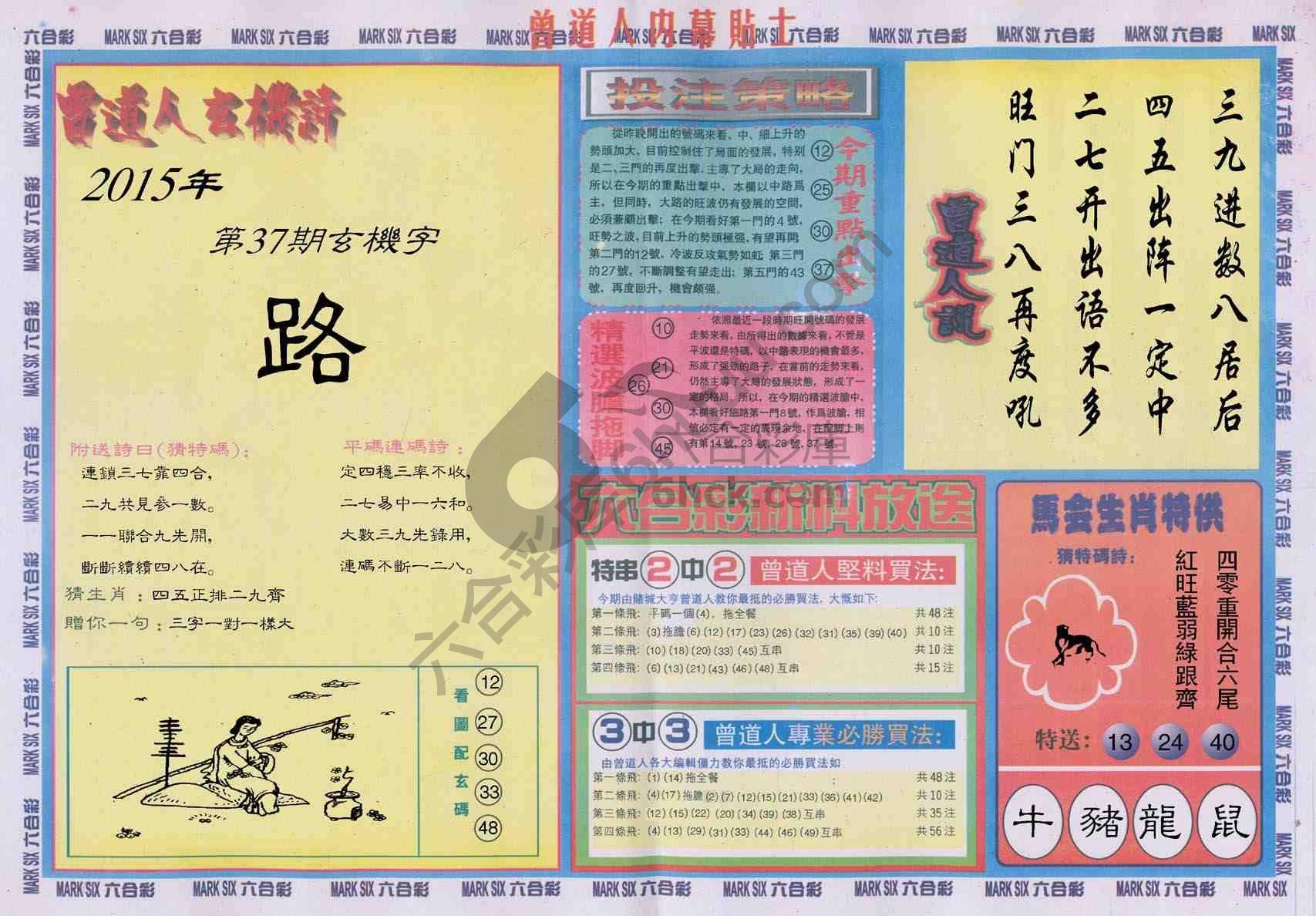 曾道人内幕贴士