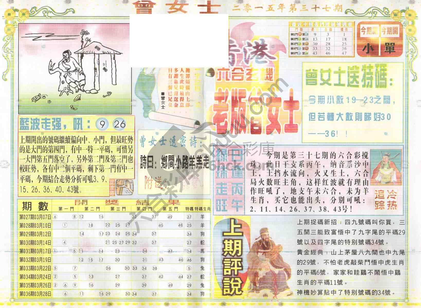 老版曾女士