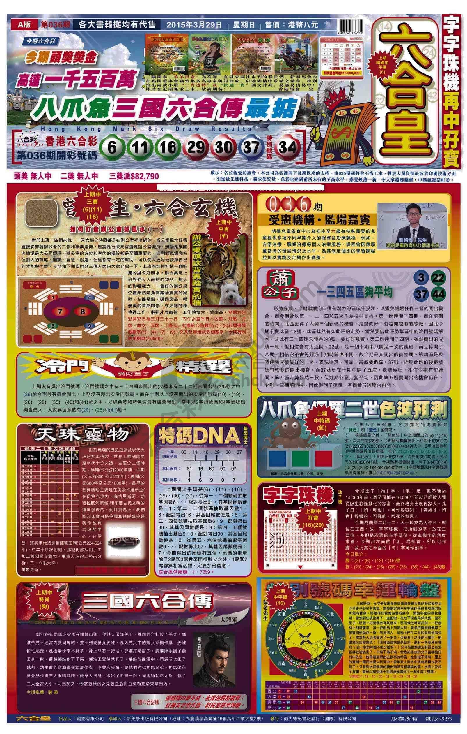 六合皇