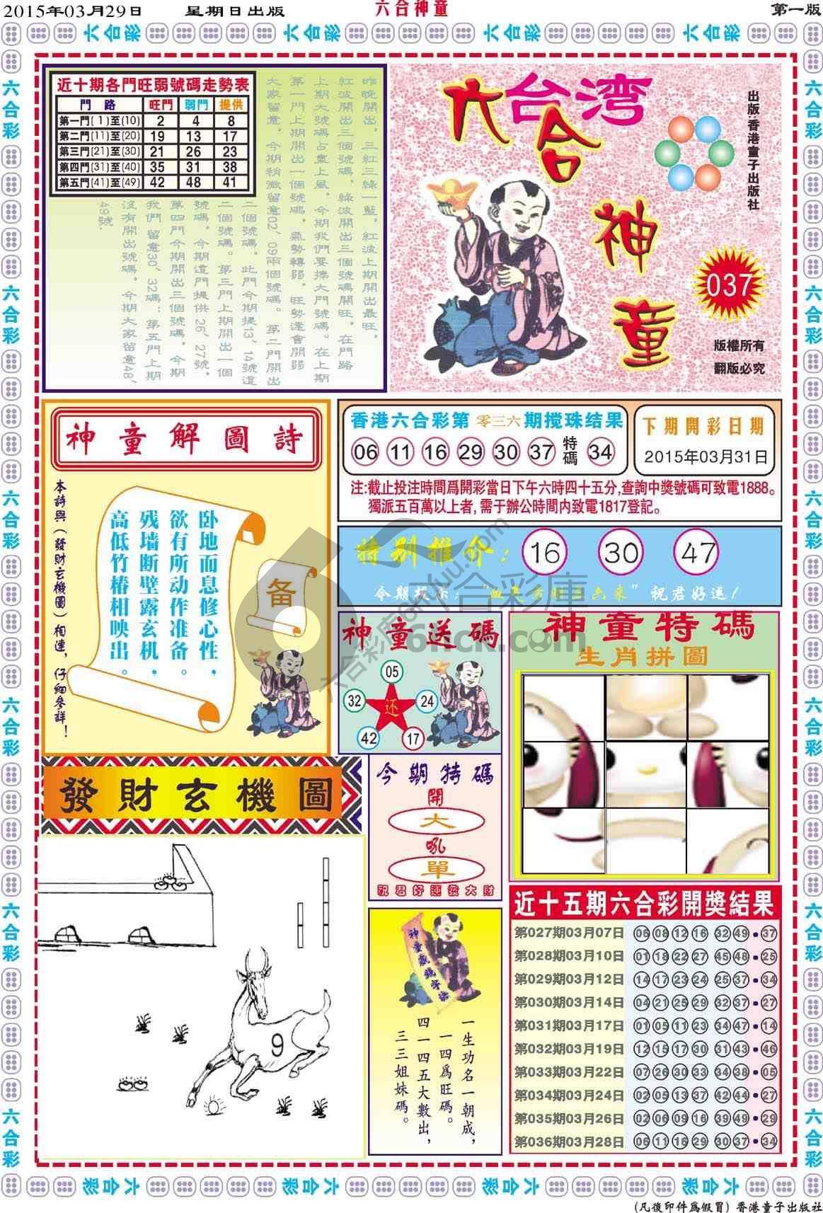 六合神童