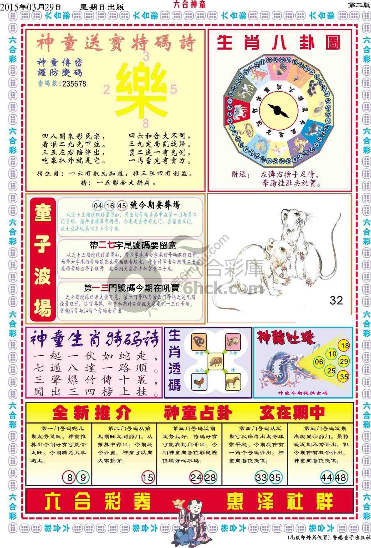六合神童