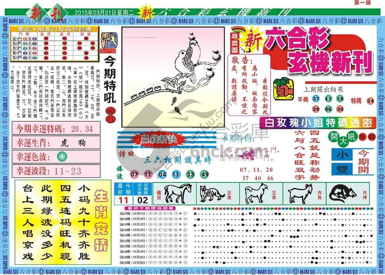 六合彩玄机新刊