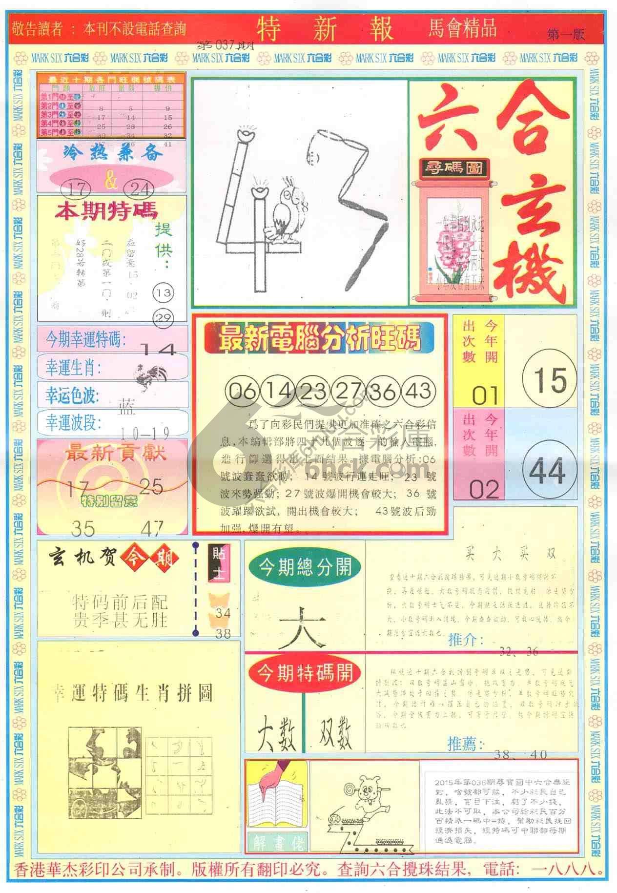 特新报