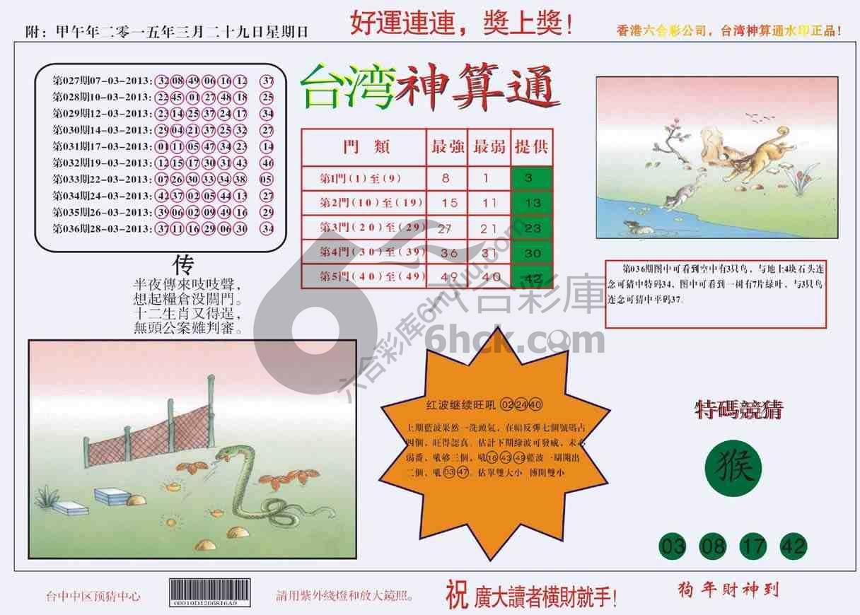 台湾神算通