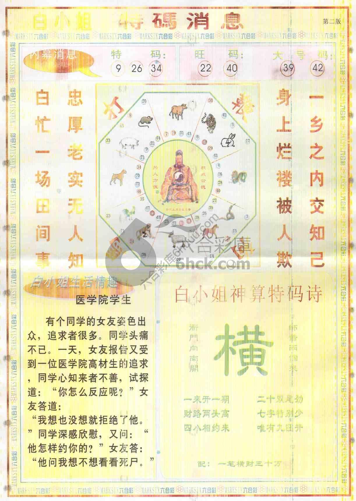 白小姐特码消息