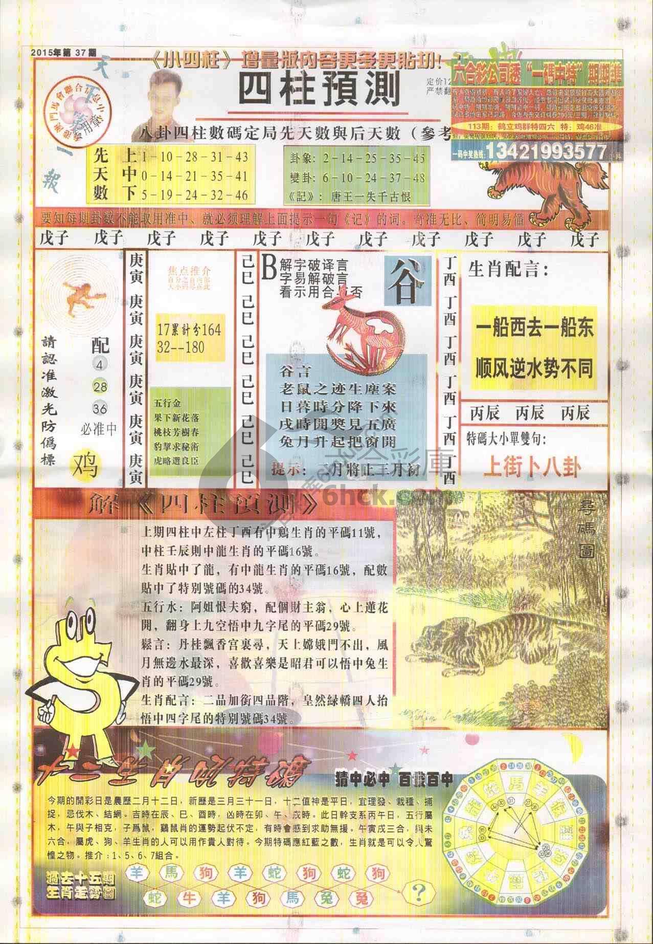 四柱预测