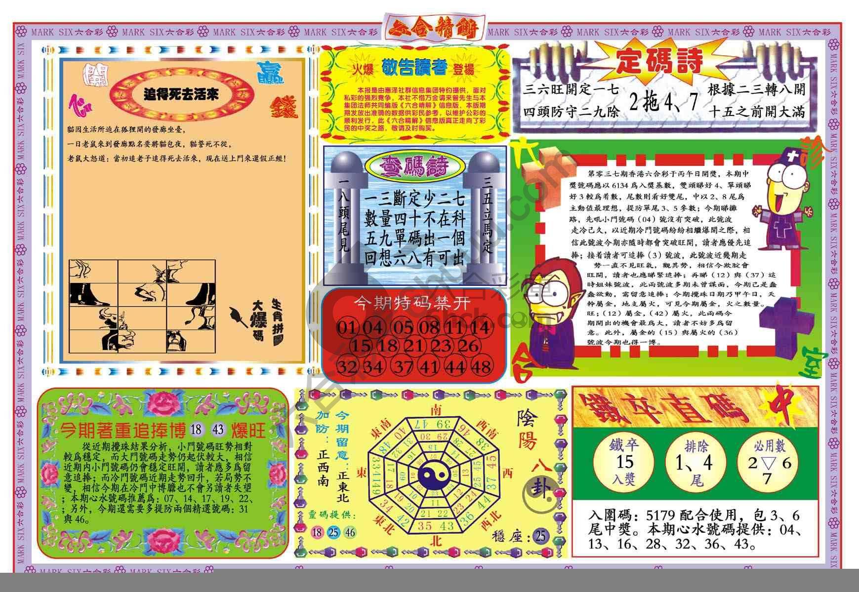 六合精解