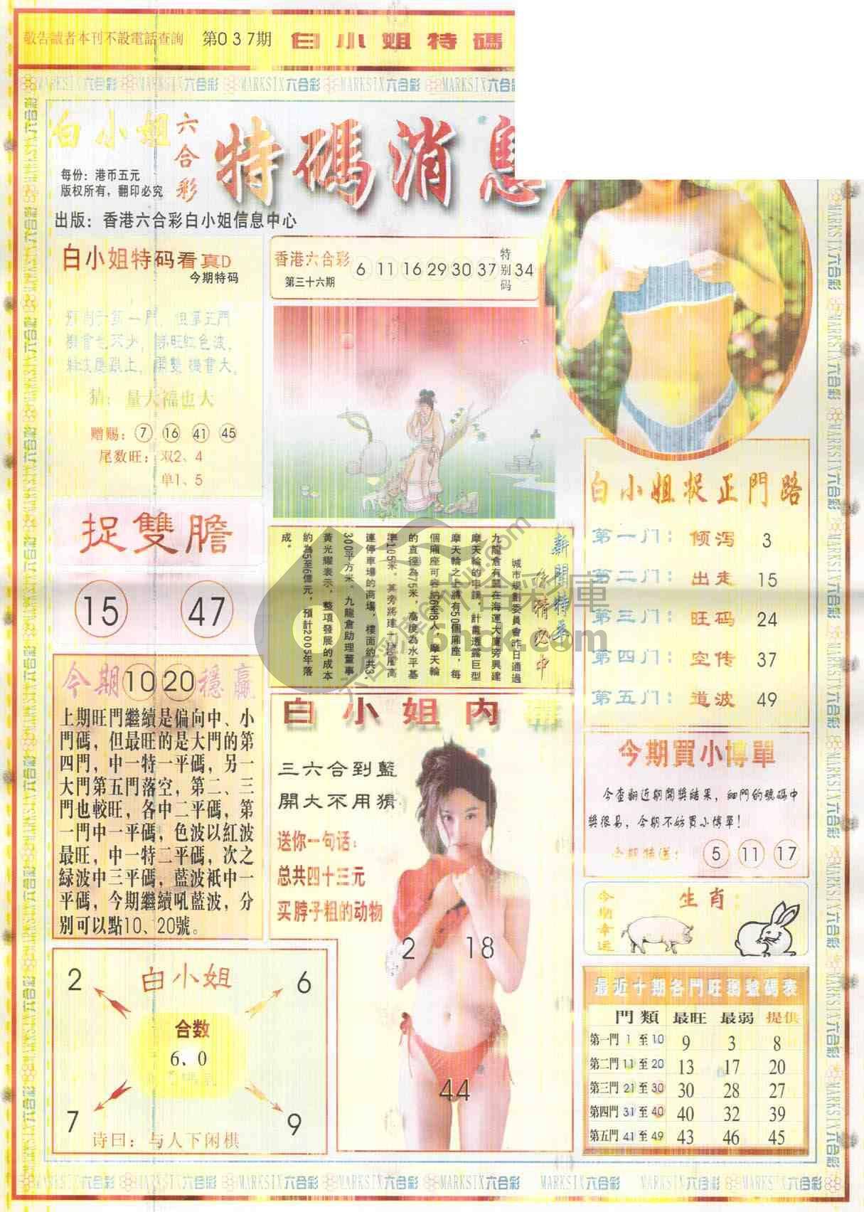 白小姐特码消息