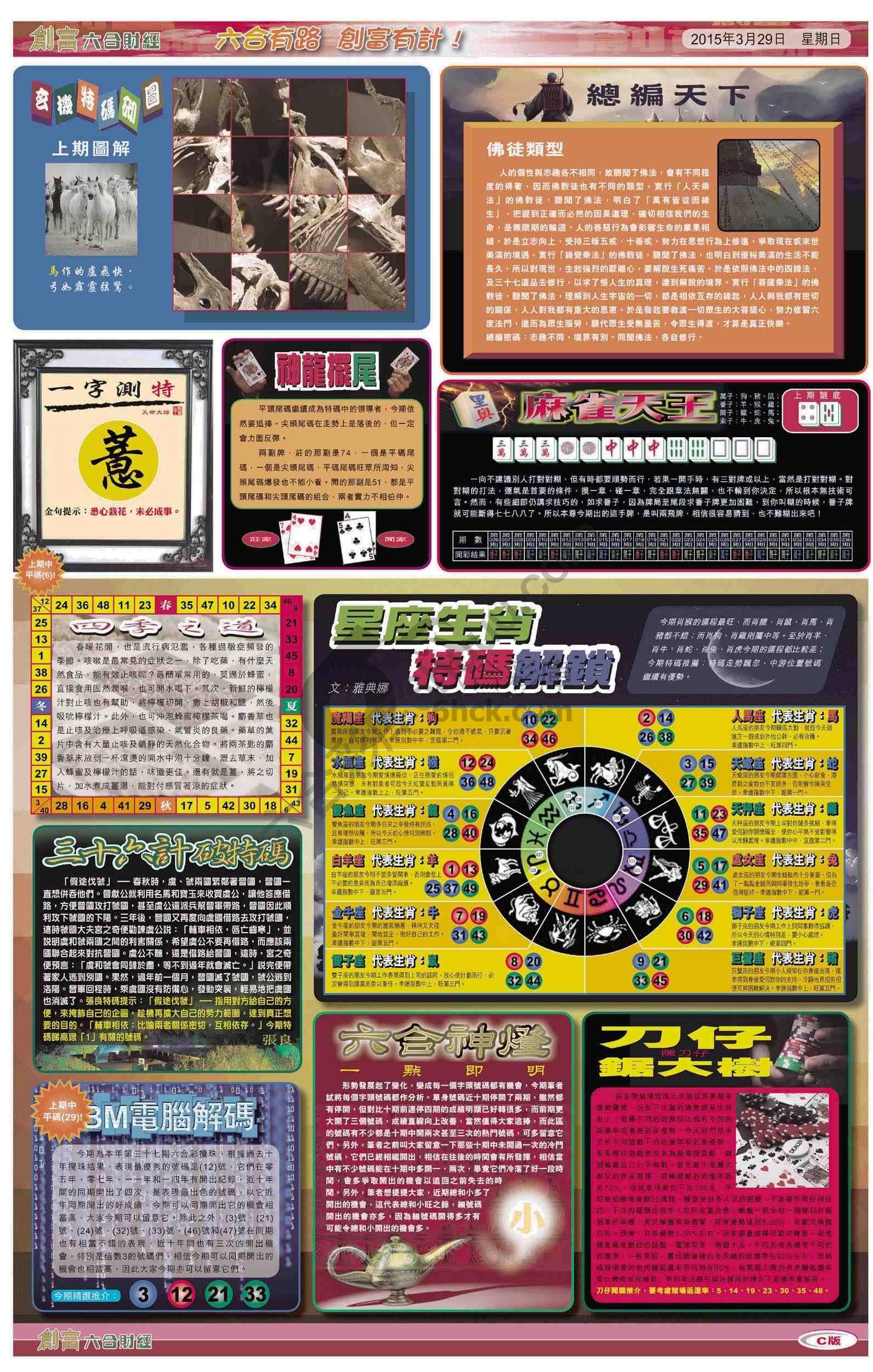 创富