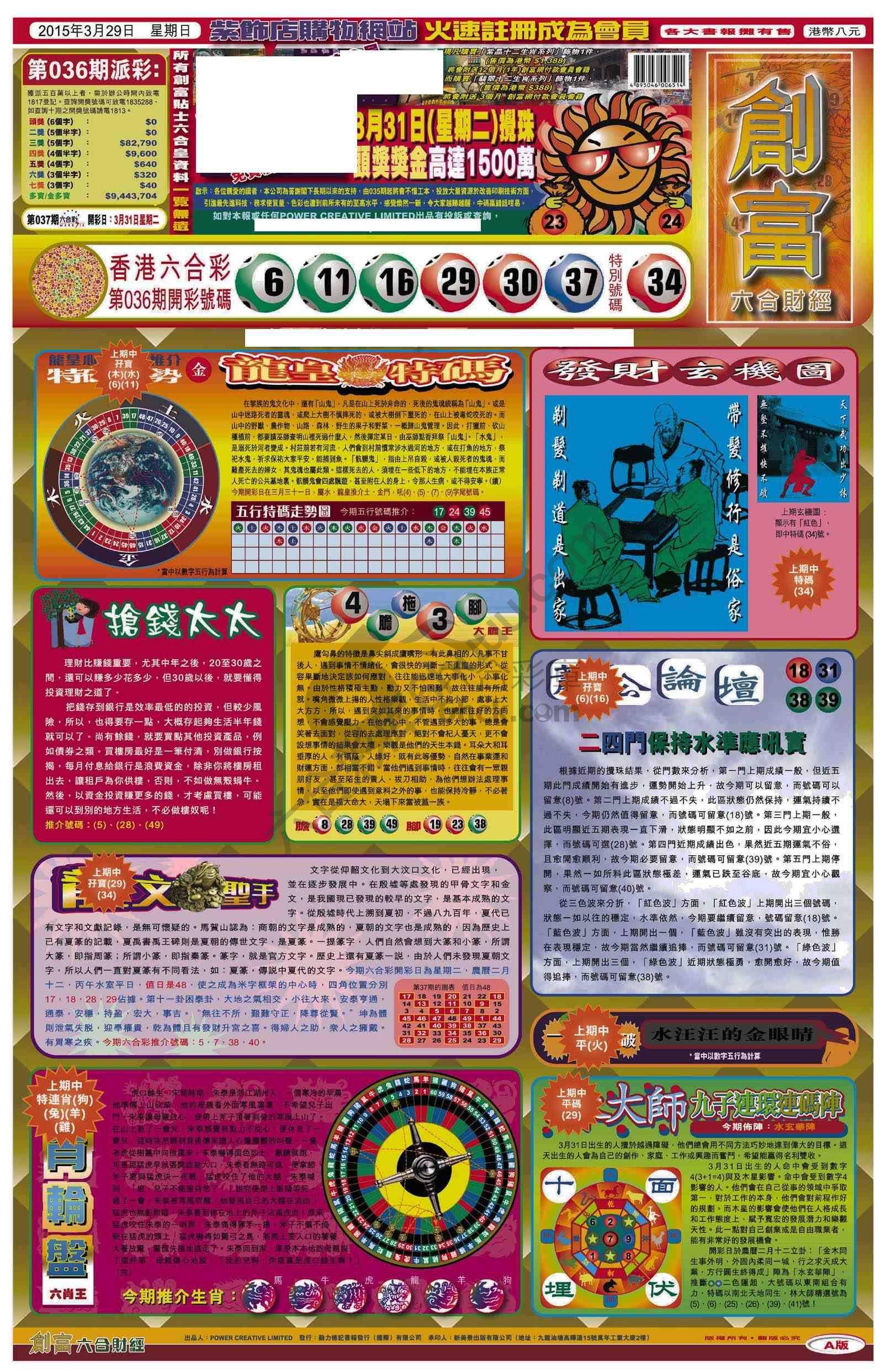 创富