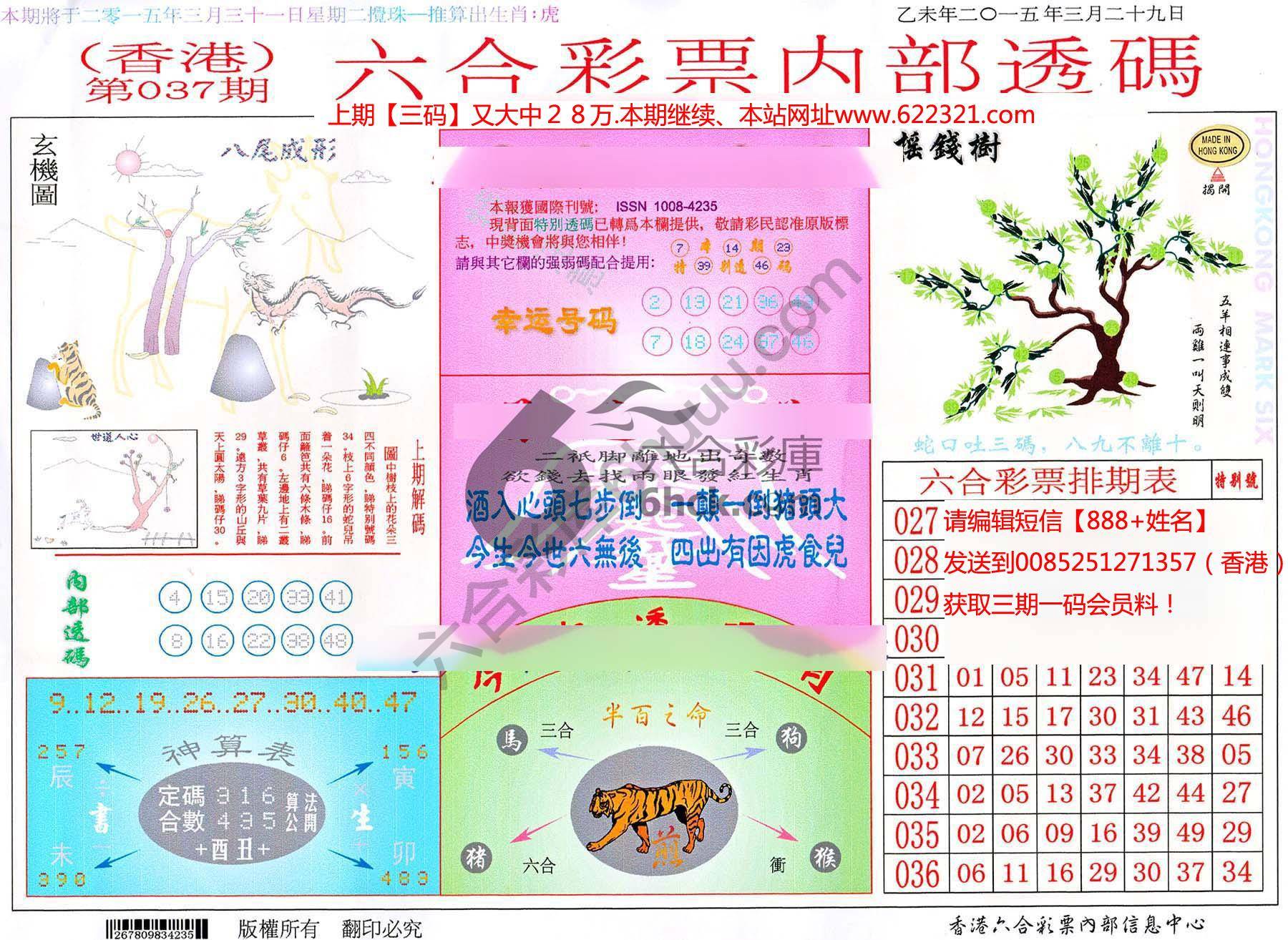 六合内部透码