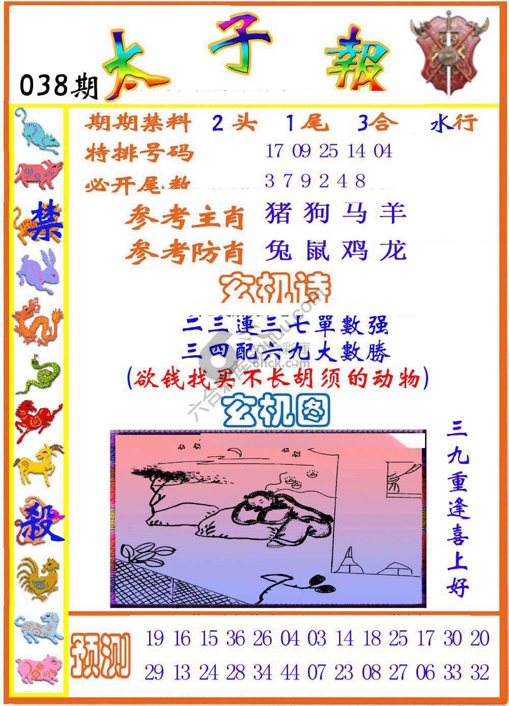 太子报