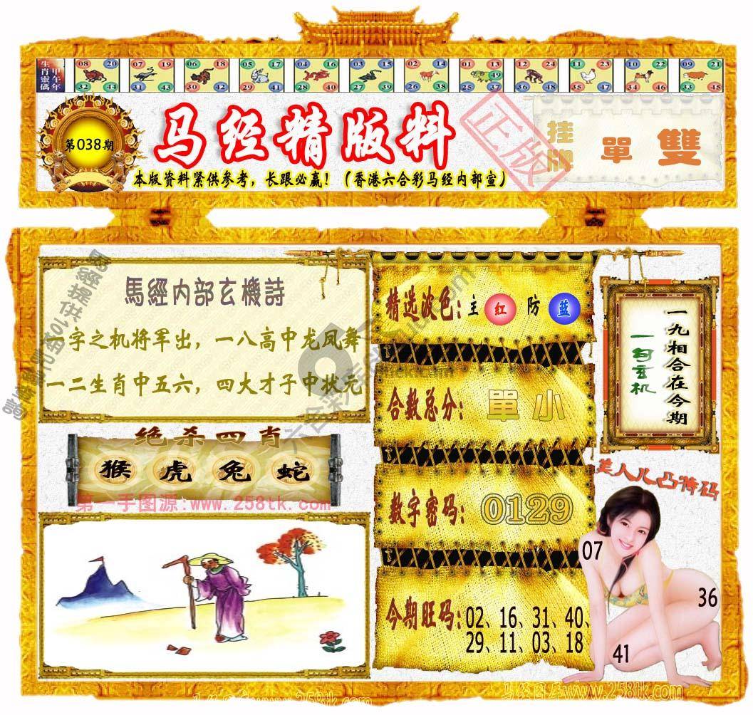 马经精版料