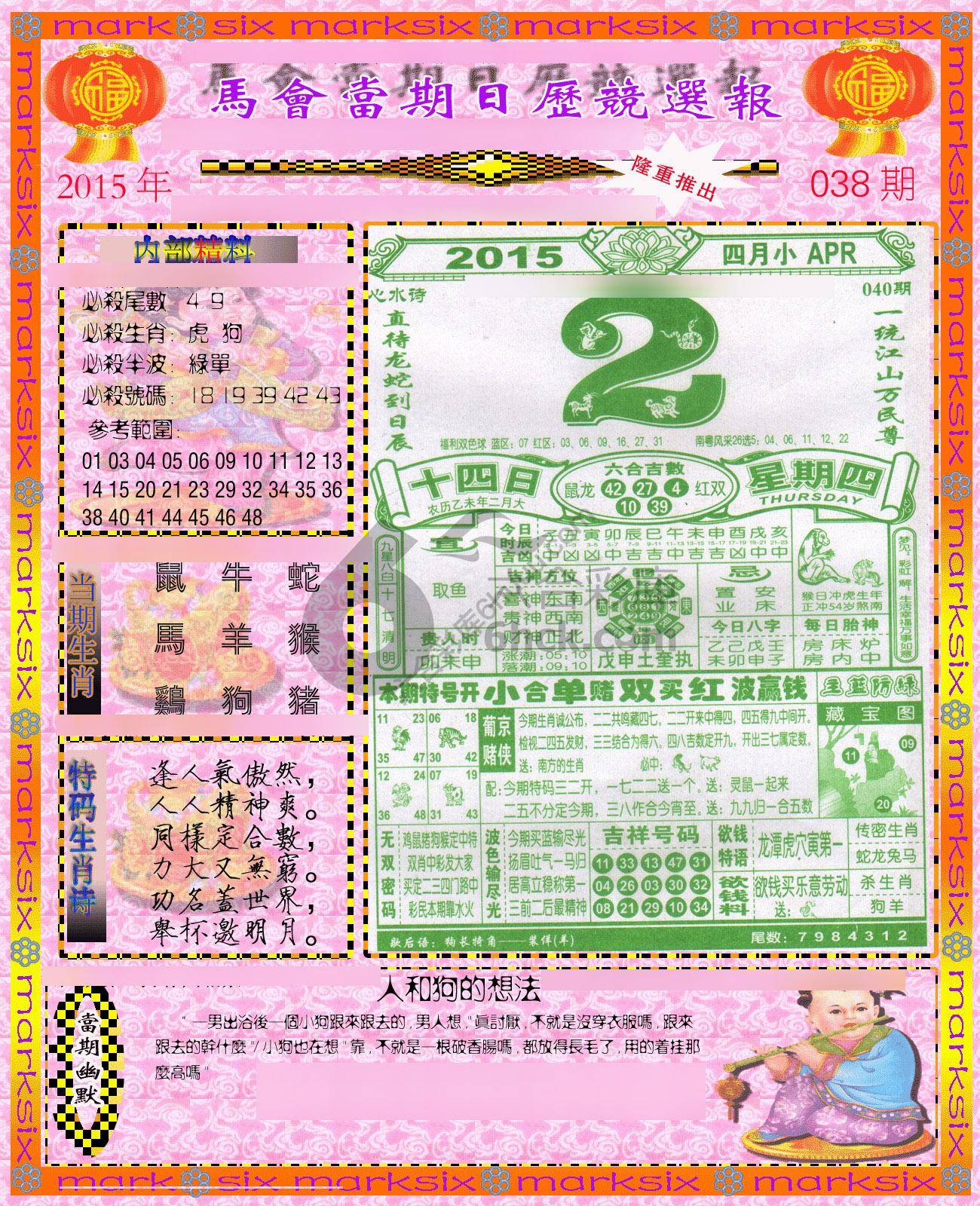 日历精选报