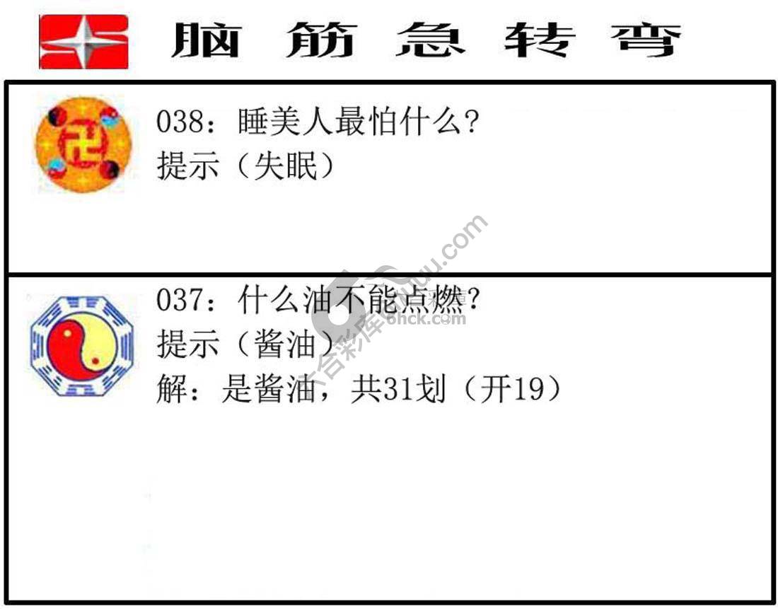 脑筋急转弯