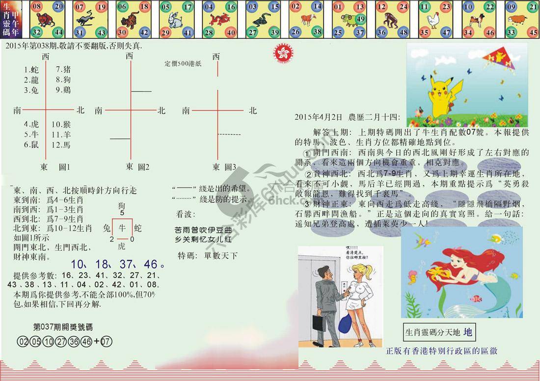 澳门足球报