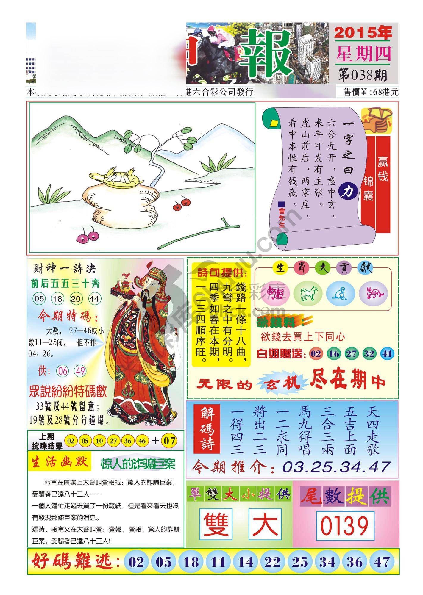 香港财神报