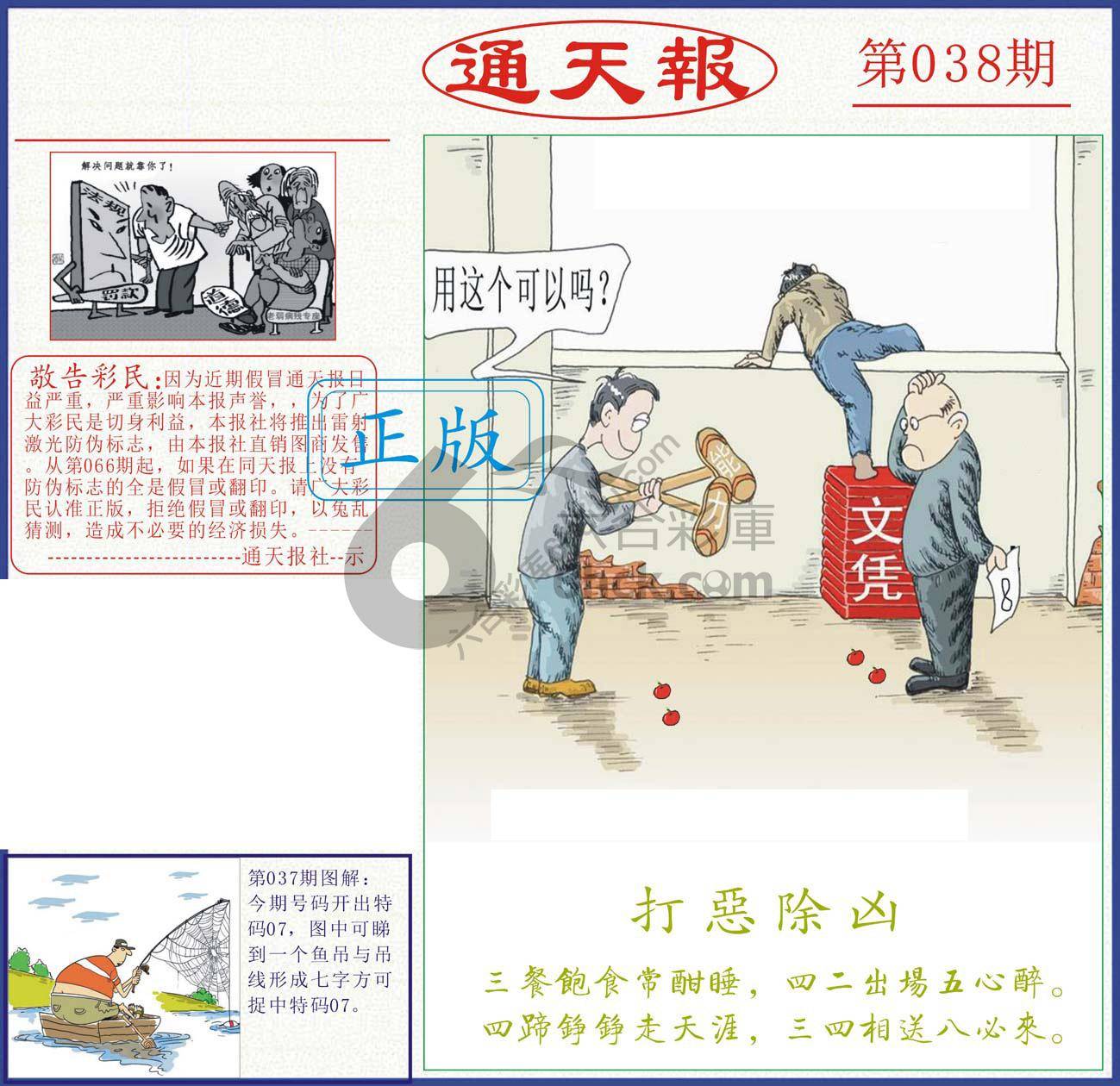 正版通天报
