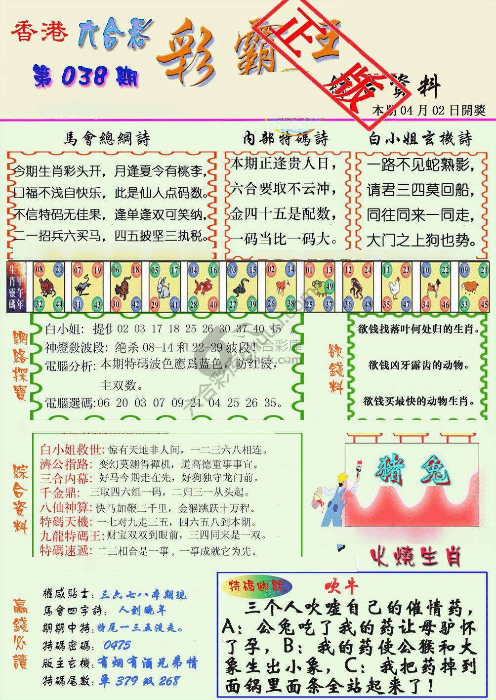 彩霸王