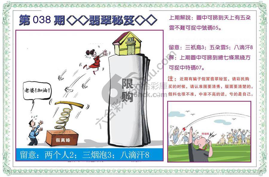 富婆翡翠秘籍图