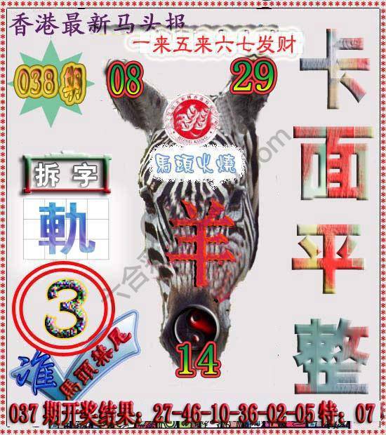 香港马头报