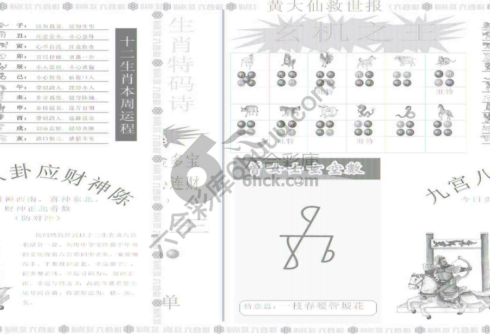 黄大仙救世报
