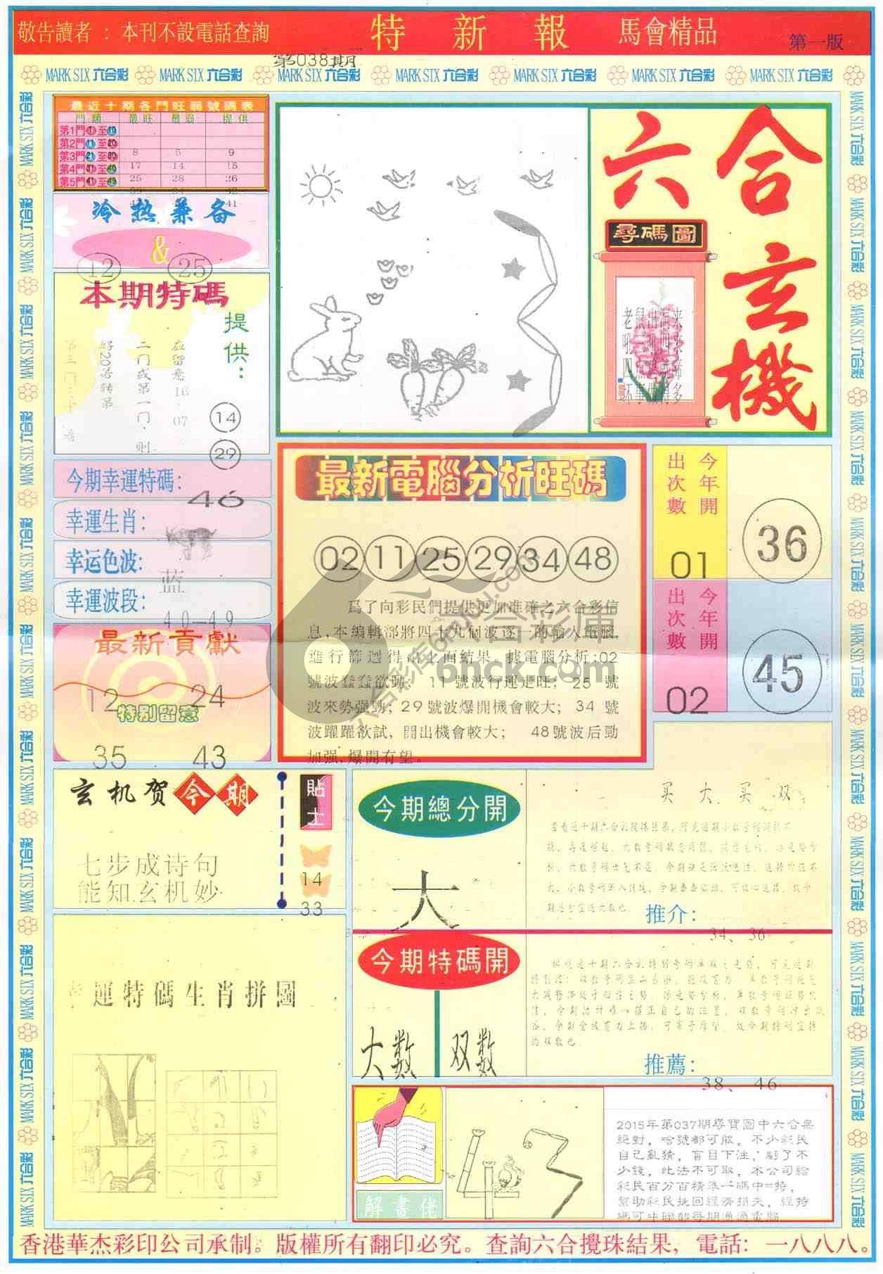 特新报