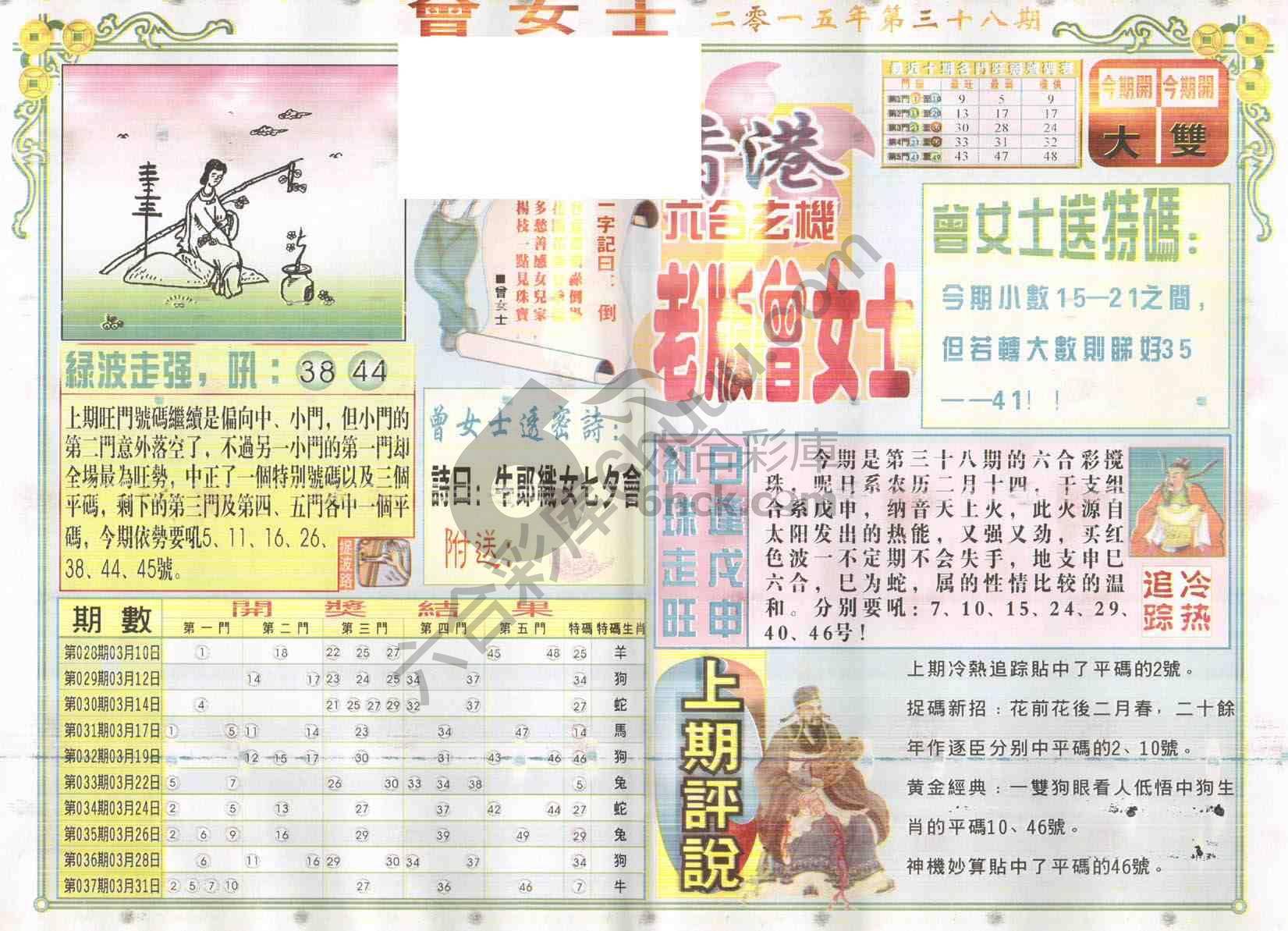 老版曾女士