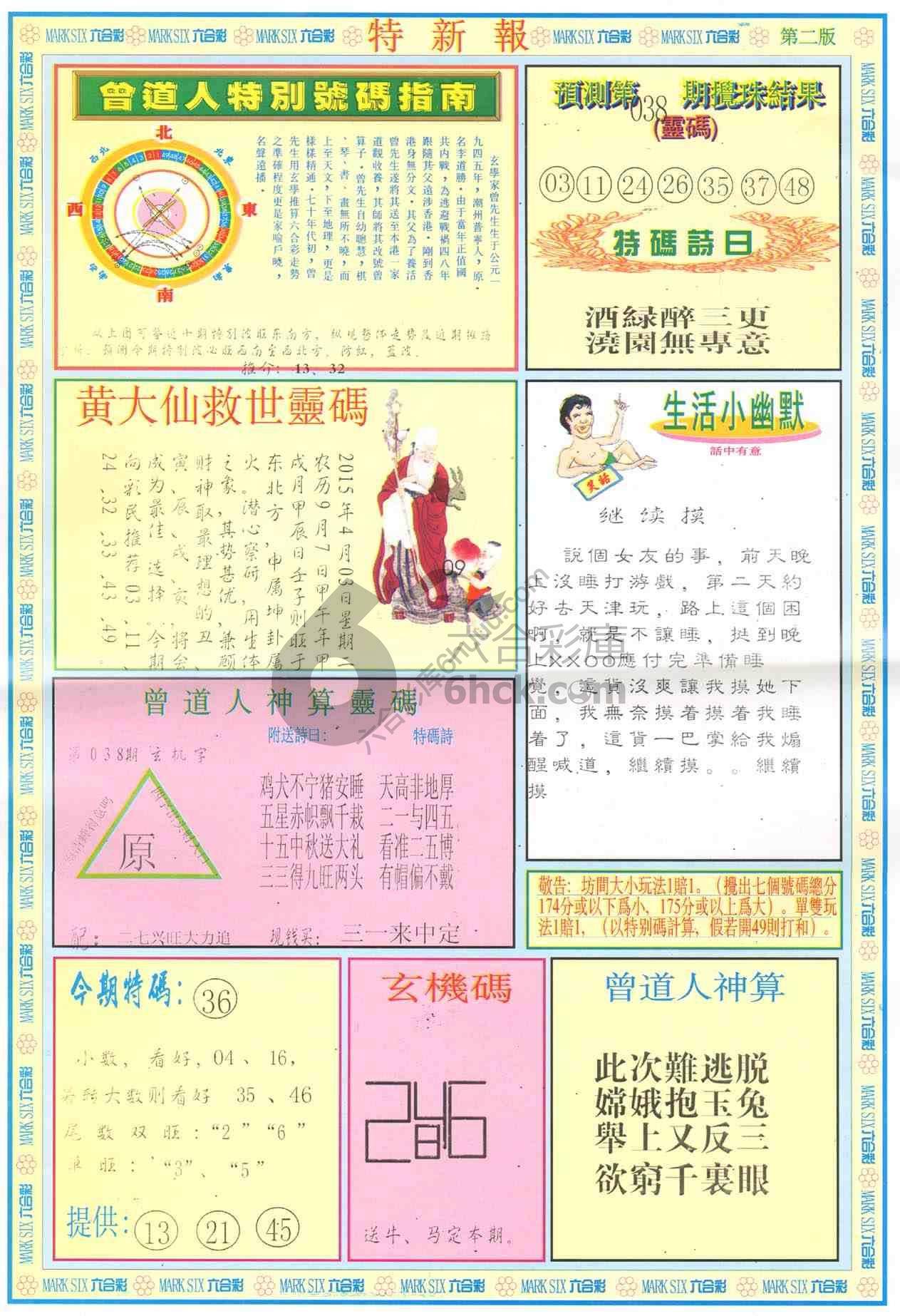 特新报