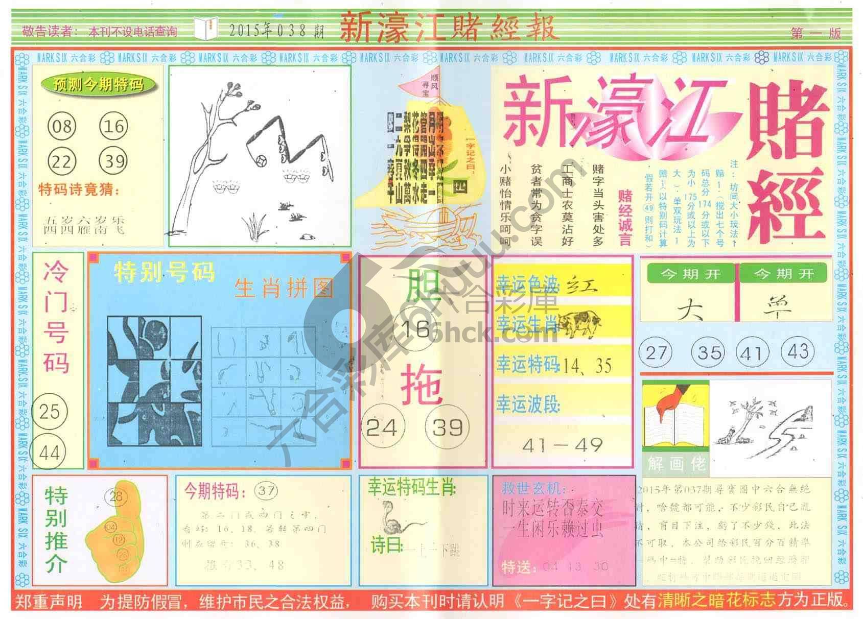 新濠江赌经