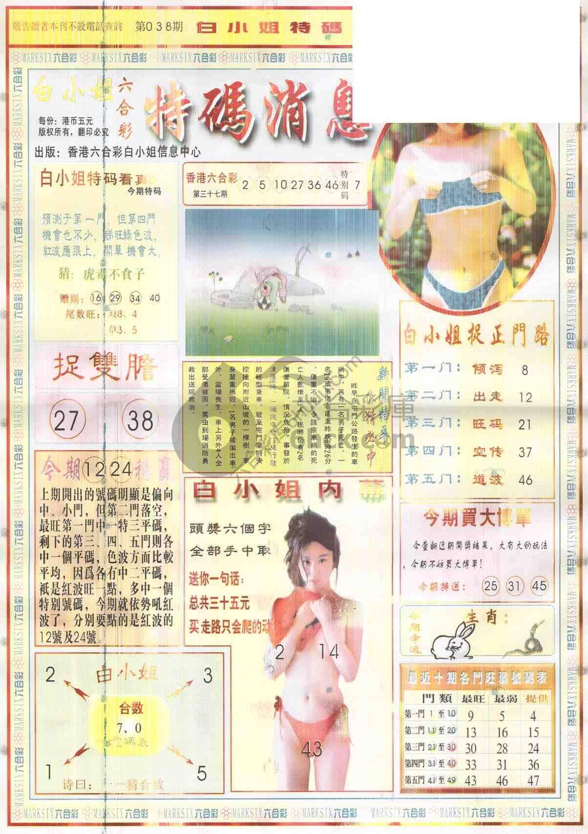 白小姐特码消息