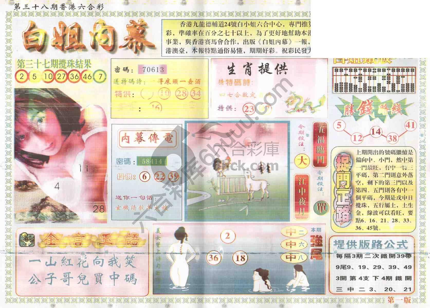 白姐内幕