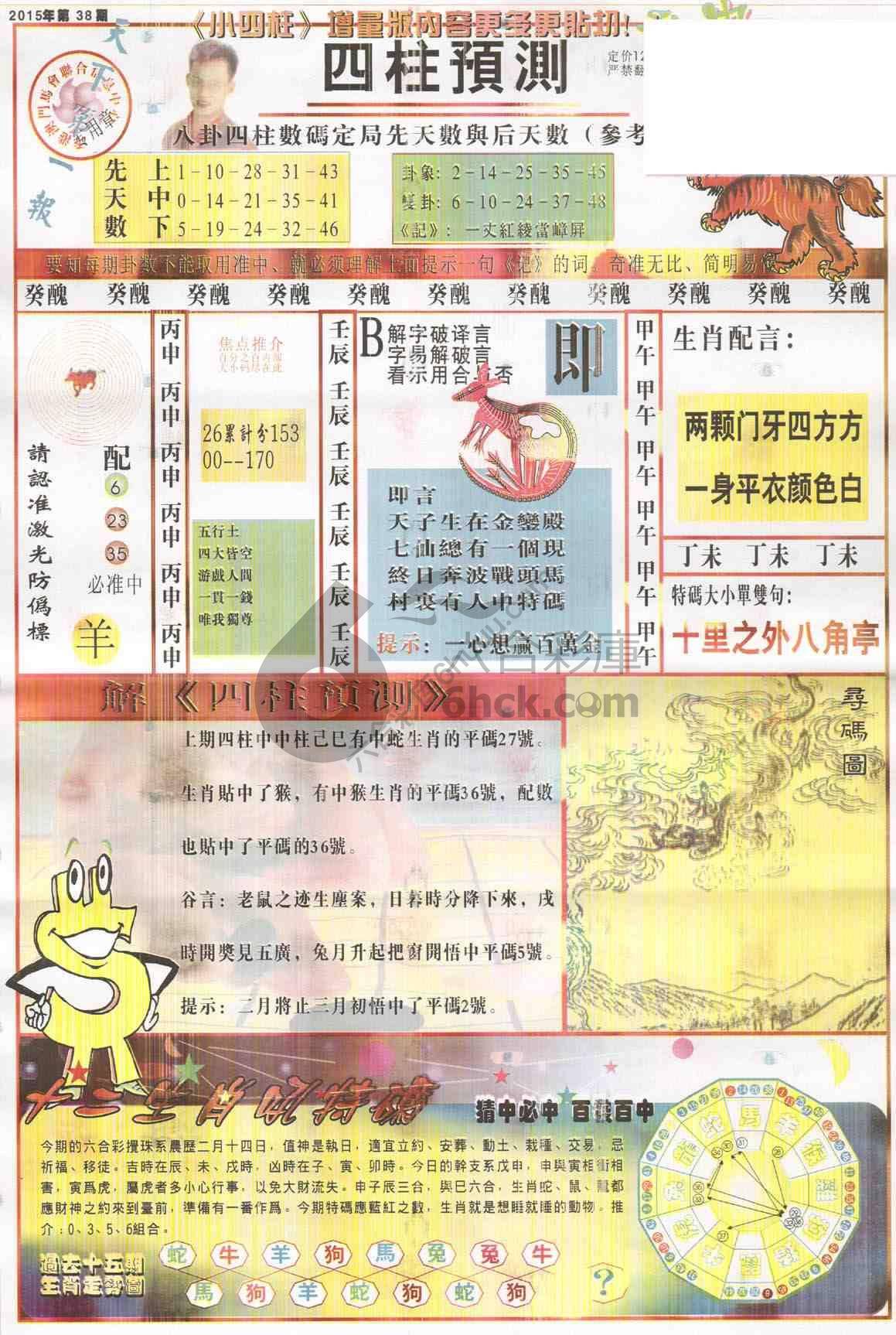 四柱预测